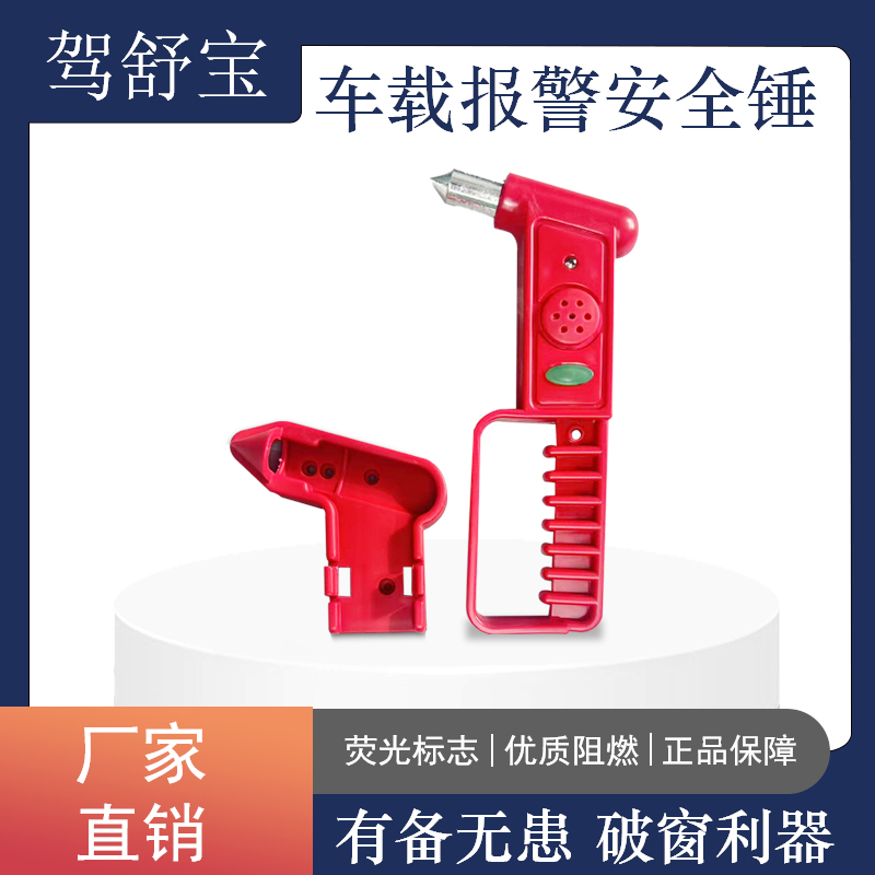 车用安全锤校车公交大型客车巴士专用国标逃生锤车载消防破窗器