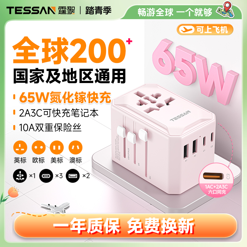 TESSAN霆圣出国旅行全球转换插头通用多国转换器插座香港韩国旅游商品图