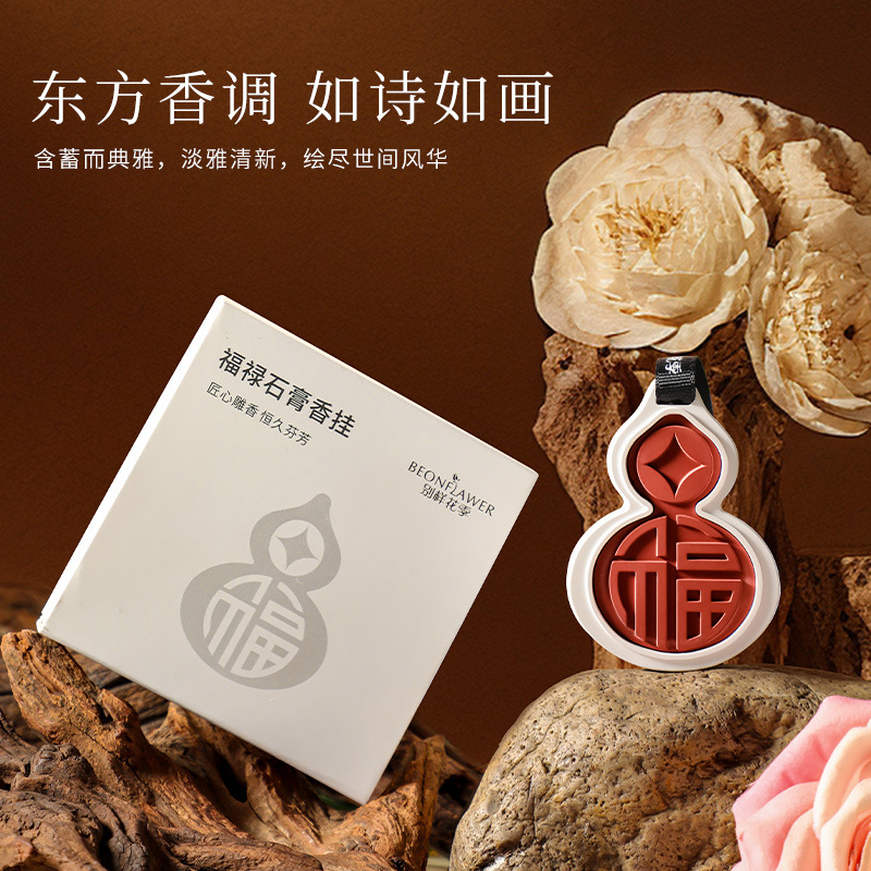 新年福禄石膏香片礼盒车载衣柜香片车内挂饰持久留香扩香byl
