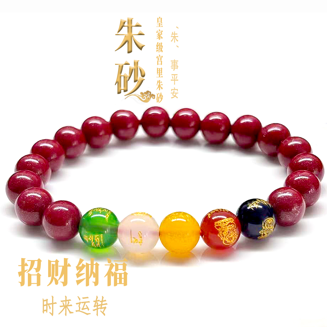 含辰砂工艺品五路守护十二生肖红绳手串男女同款转运吉祥饰品