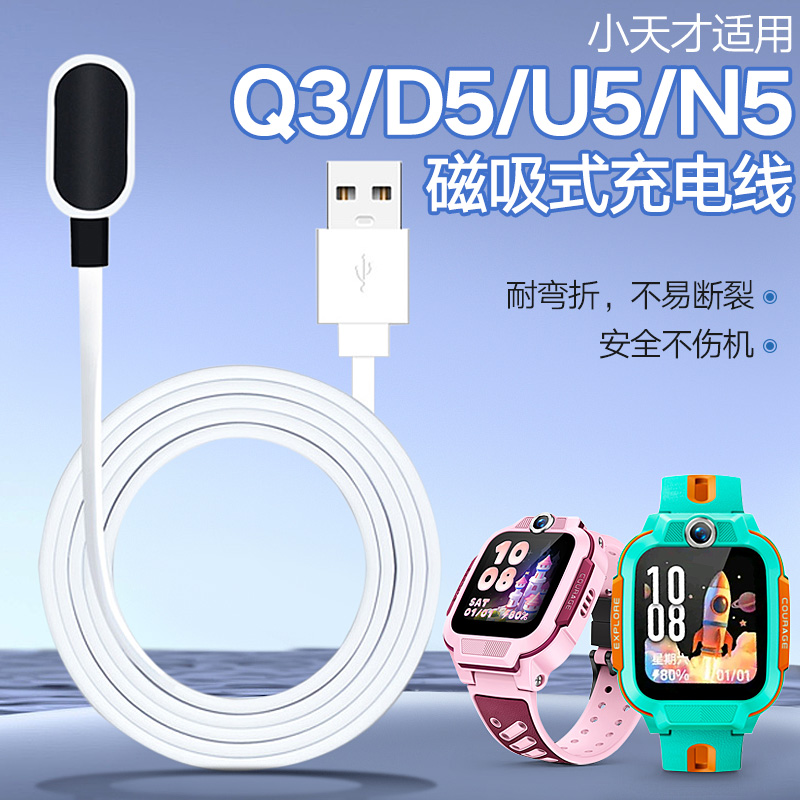 适用小天才充电线D5/U5/N5/Q3儿童电话手表充电器磁吸原装充电线
