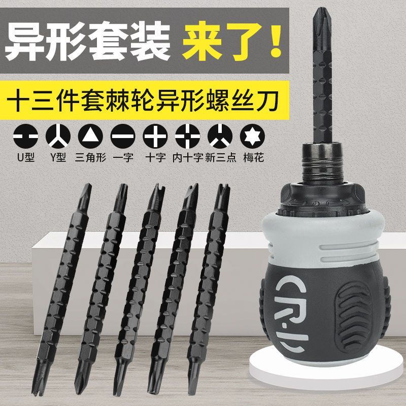多功能棘轮伸缩螺丝刀套装省力迷你改锥工具