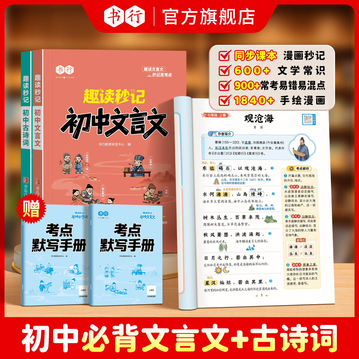 书行【初中必背文言文古诗词】漫画趣读巧记课本同步思维导图解析