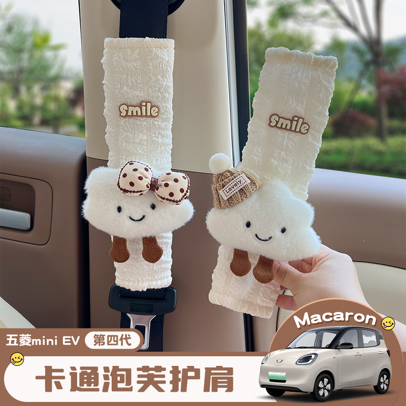 宏光MINI马卡龙四代四门汽车带护肩套五菱防勒脖mini保护套女