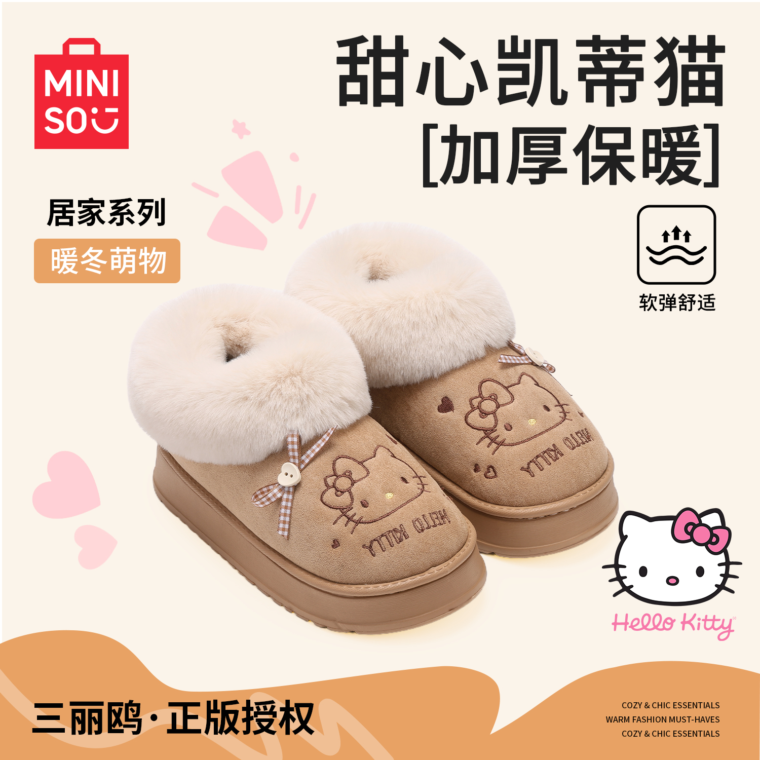 MINISO/名创优品可爱HelloKitty棉鞋女款冬季正版厚底保暖棉拖