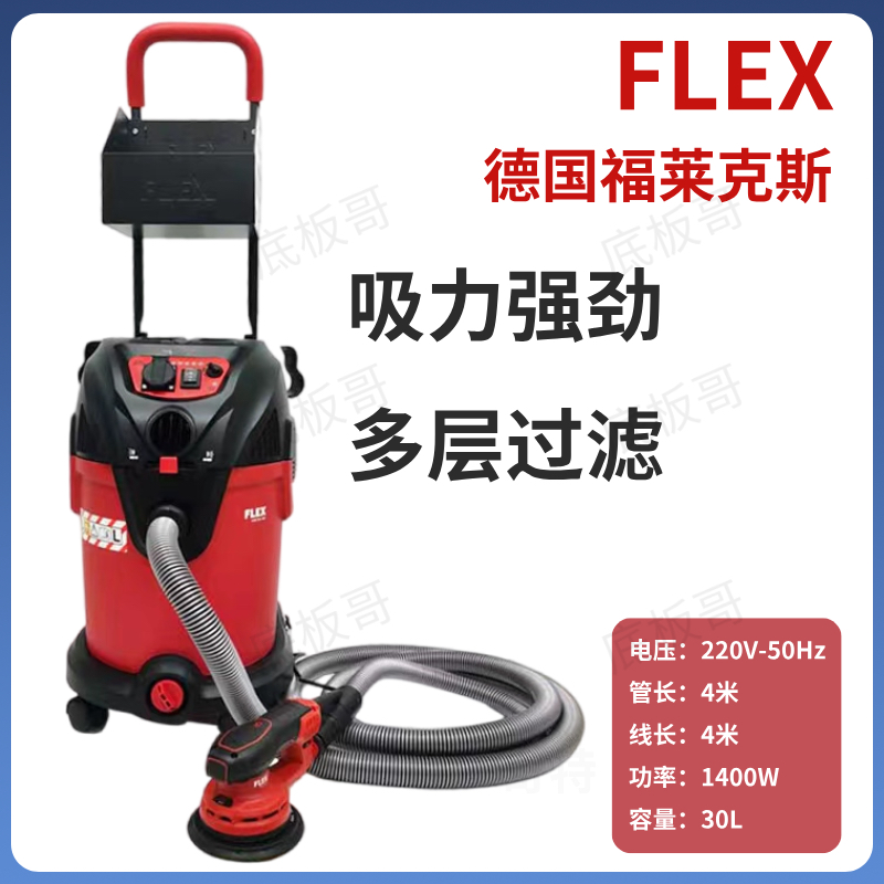 德国FLEX富福莱克斯吸尘器集尘桶墙面打磨机专用喷漆干磨联动抖尘