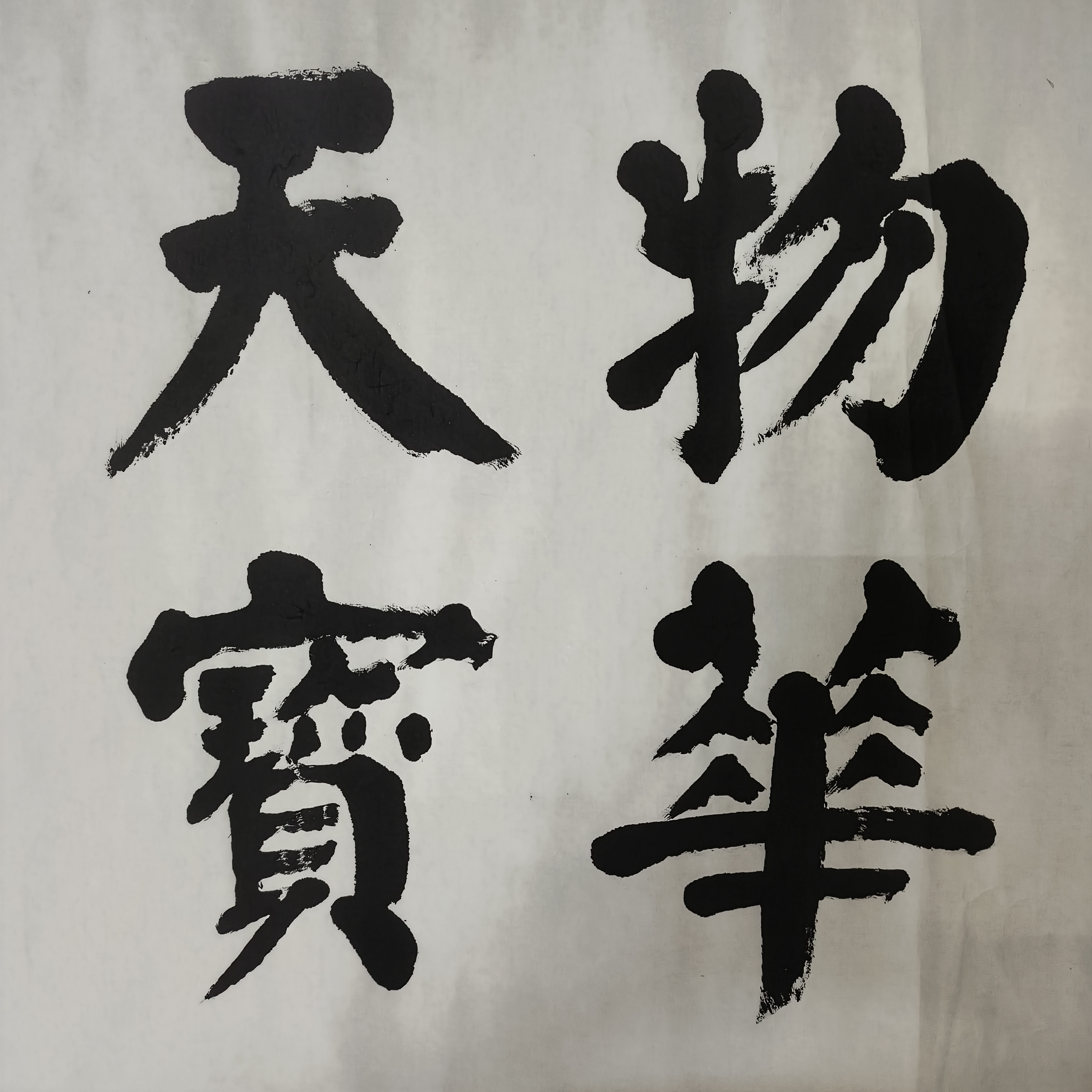 老师手绘书法作品
