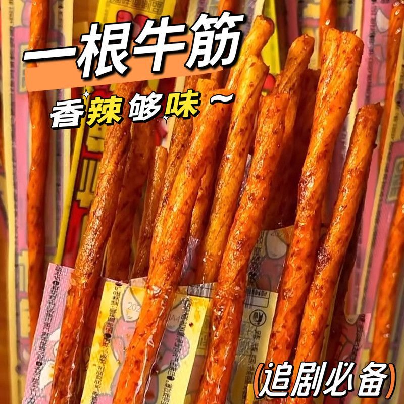 【超长】一根豆角干辣条牛筋素爆款辣条香辣麻辣网红零食休闲小吃
