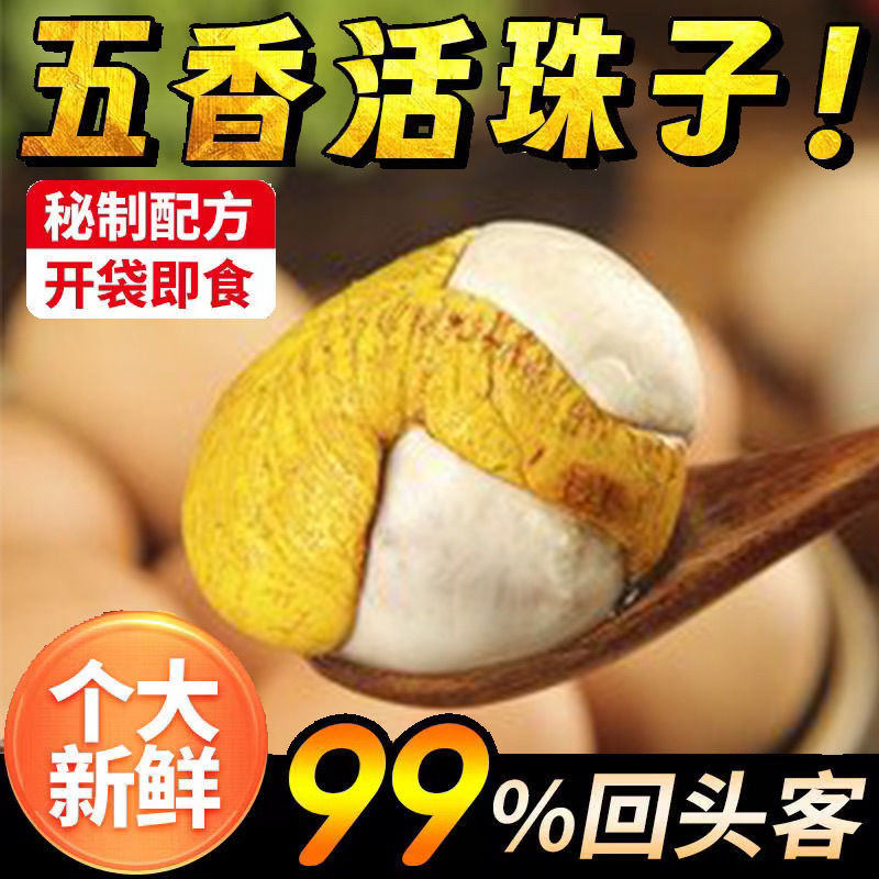 13天新鲜活珠子五香香辣味熟制钢化鸡胚蛋开袋即食