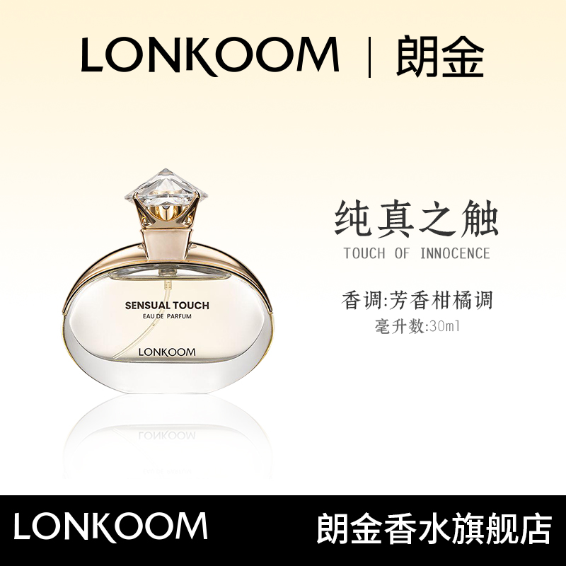 LONKOOM/朗金纯真之触香水&花之密语香水 30ml