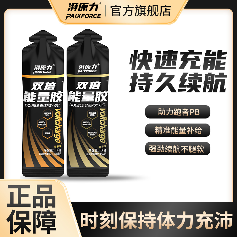 湃原力咖啡因能量胶双倍黑胶马拉松跑步越野骑行耐力比赛运动补给