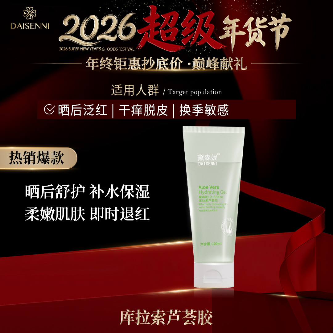 【即时舒敏】DSN/黛森妮库拉索芦荟胶换季晒伤退红降燥维稳锁水