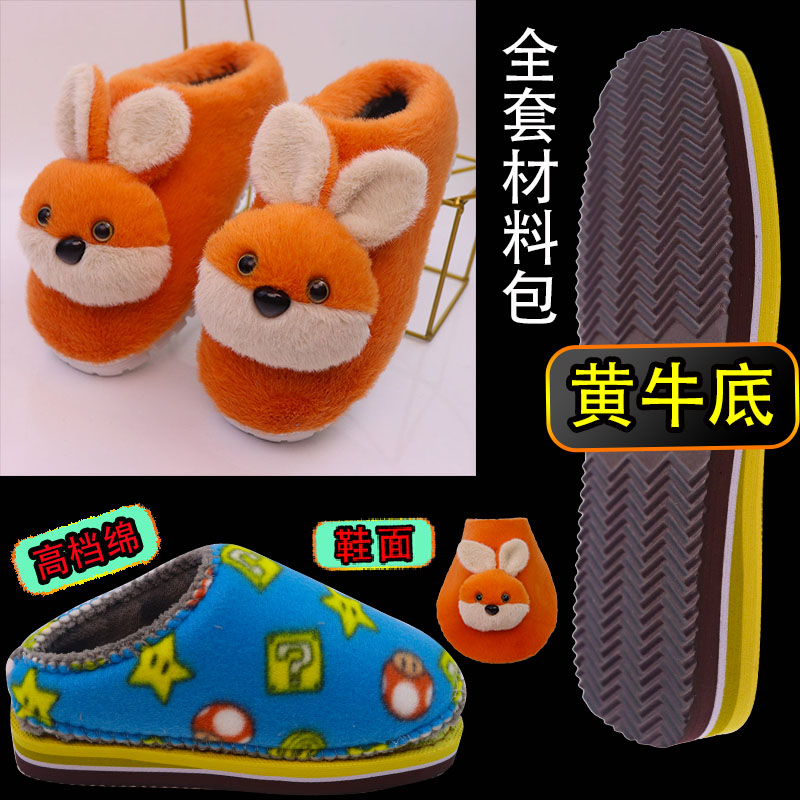 【手工拖鞋材料包全套】孺子牛防滑鞋底拖鞋海绵帮鞋面内衬