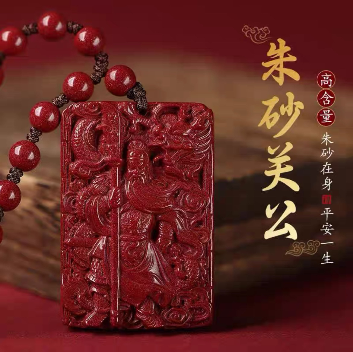 含辰砂工艺品高含量紫金砂【平安】关公吊坠