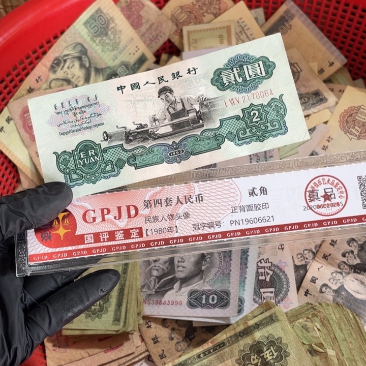 一张，车工064号码随机真币