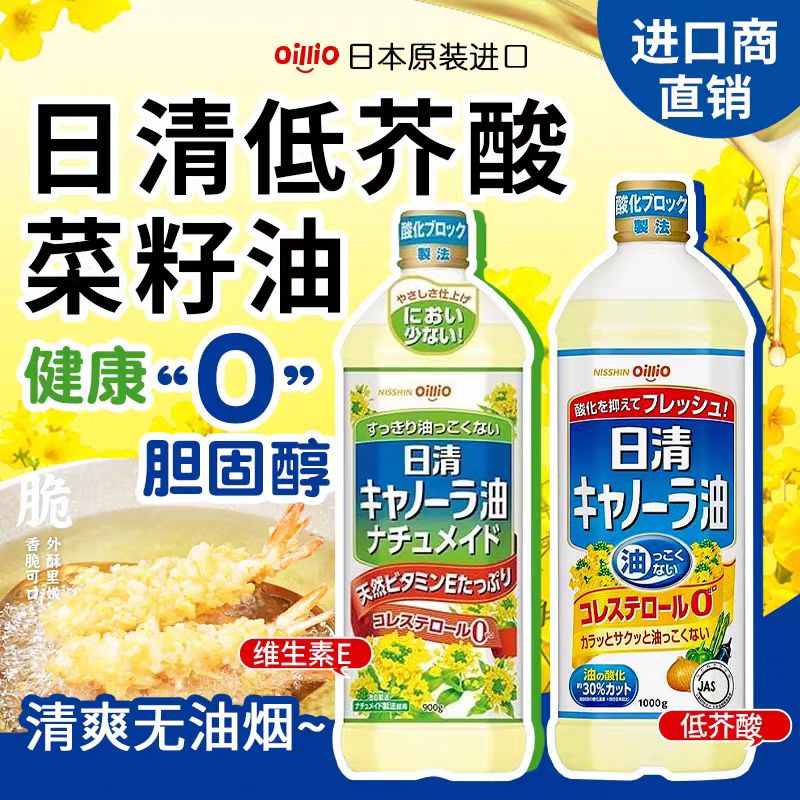 【拍4桶包邮】日本原装进口日清菜籽油1000g低芥酸清淡食用油炒菜油