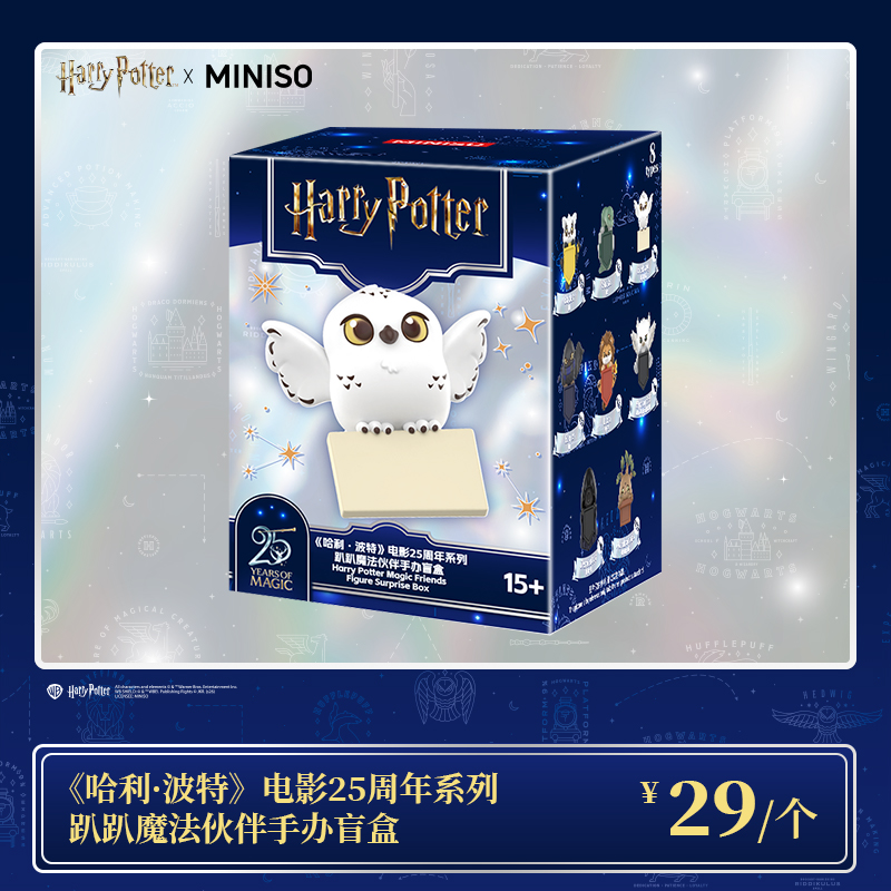 【名创优品X哈利波特联名】电影25周年系列趴趴魔法伙伴手办盲盒