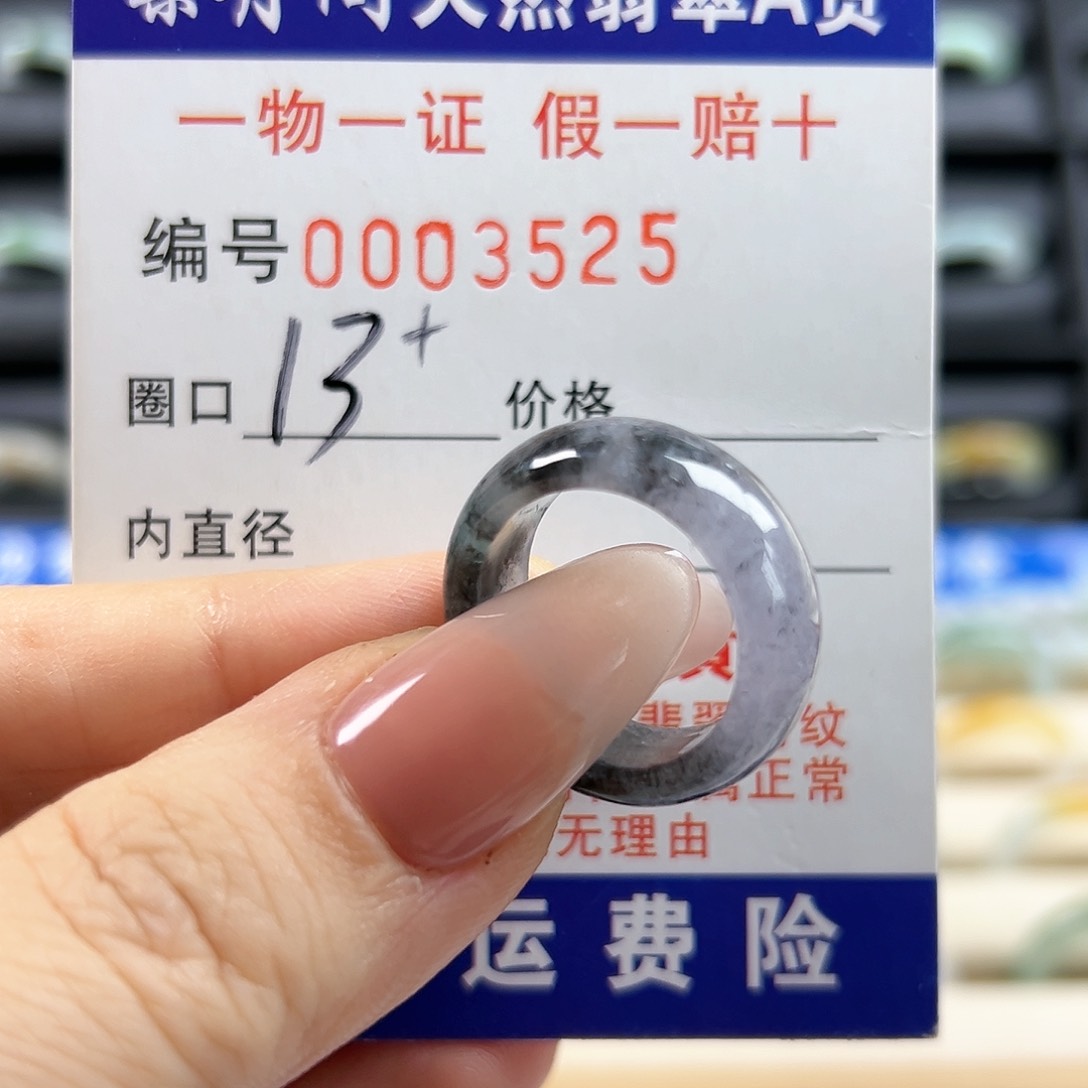 翡翠戒圈未镶嵌3525乌鸡