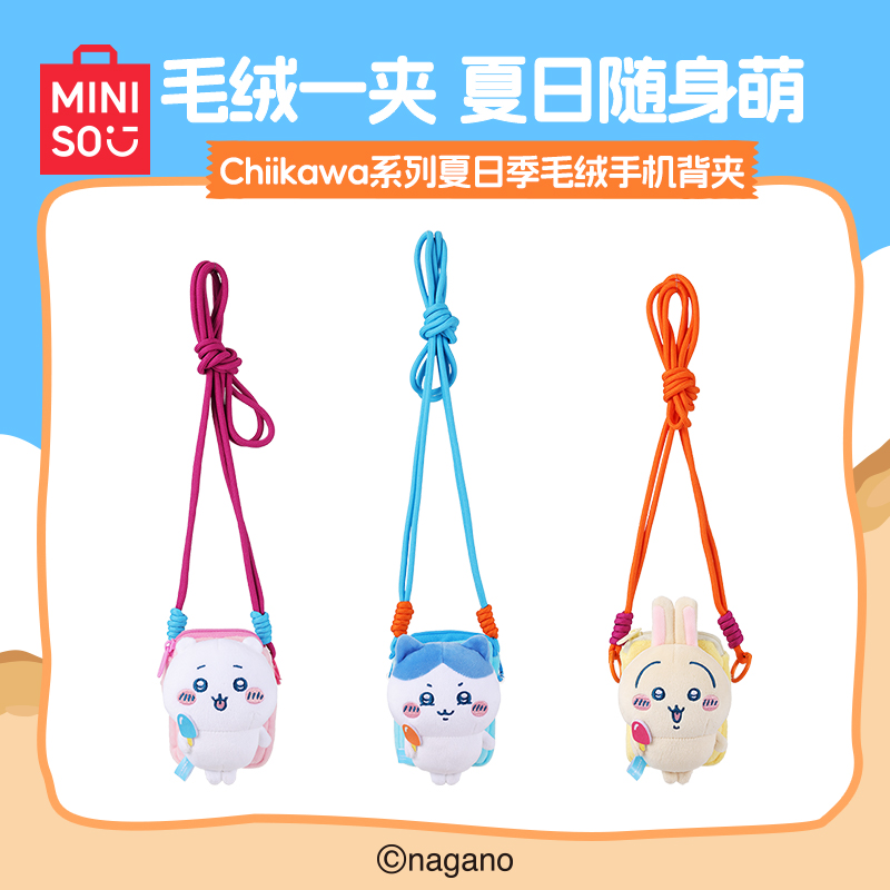 MINISO名创优品Chiikawa系列毛绒手机背夹可爱便携创意萌趣背夹