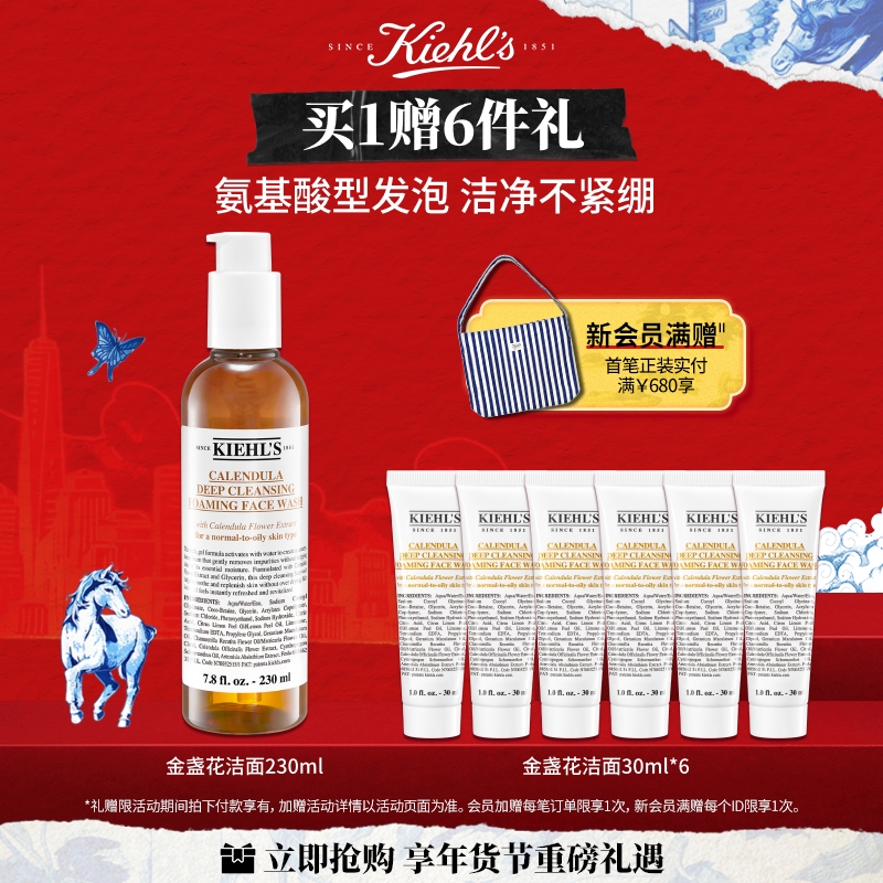 【立即抢购】科颜氏金盏花净澈洁面啫喱洗面奶深层清洁泡沫洁面