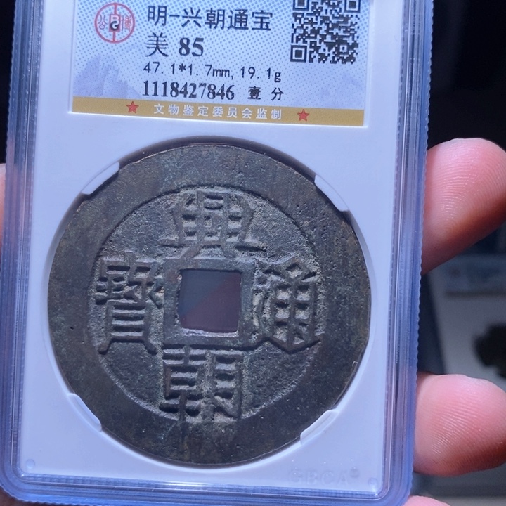 铜MQ评级封装盒子币一枚7846