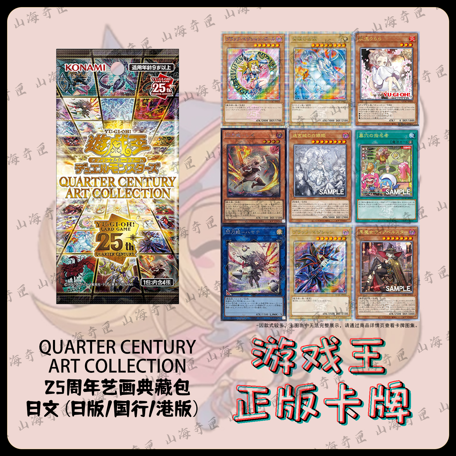 游戏王【QCAC平拆】日版港版25周年艺画典藏包盲盒卡牌直播代拆