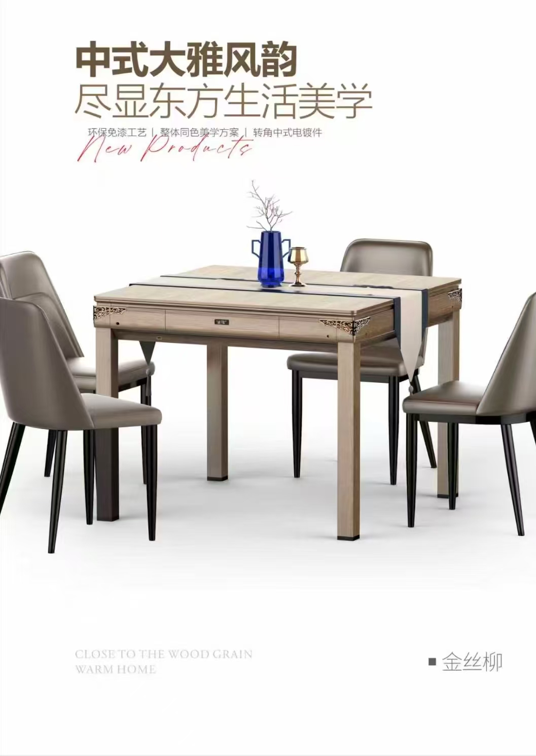 雀缘全自动麻将机