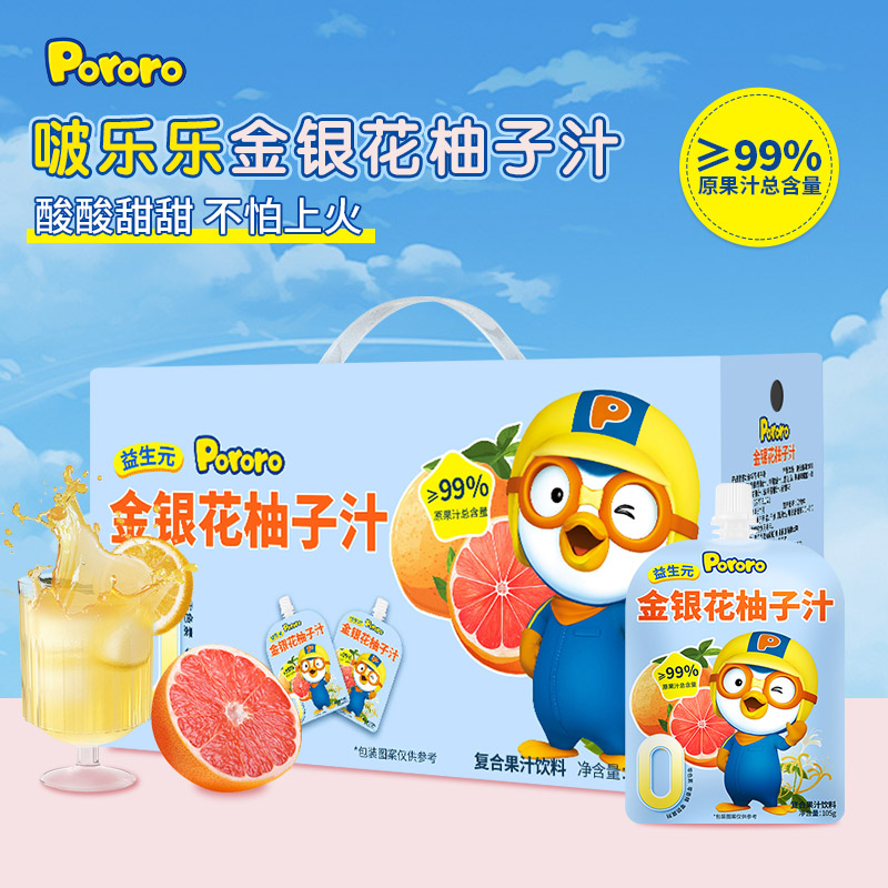 啵乐乐（Pororo）金银花柚子汁儿童饮料健康果汁不上火清润酸甜饮品