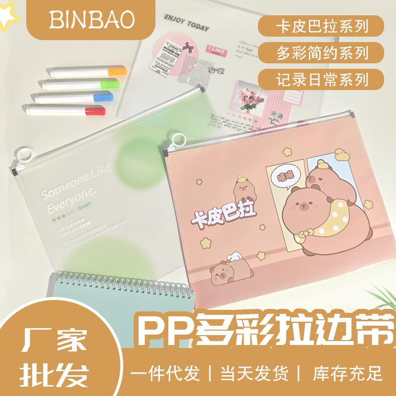 卡通拉边带到手4个！！卡皮巴拉pp多彩试卷文件收纳学生卡通水豚