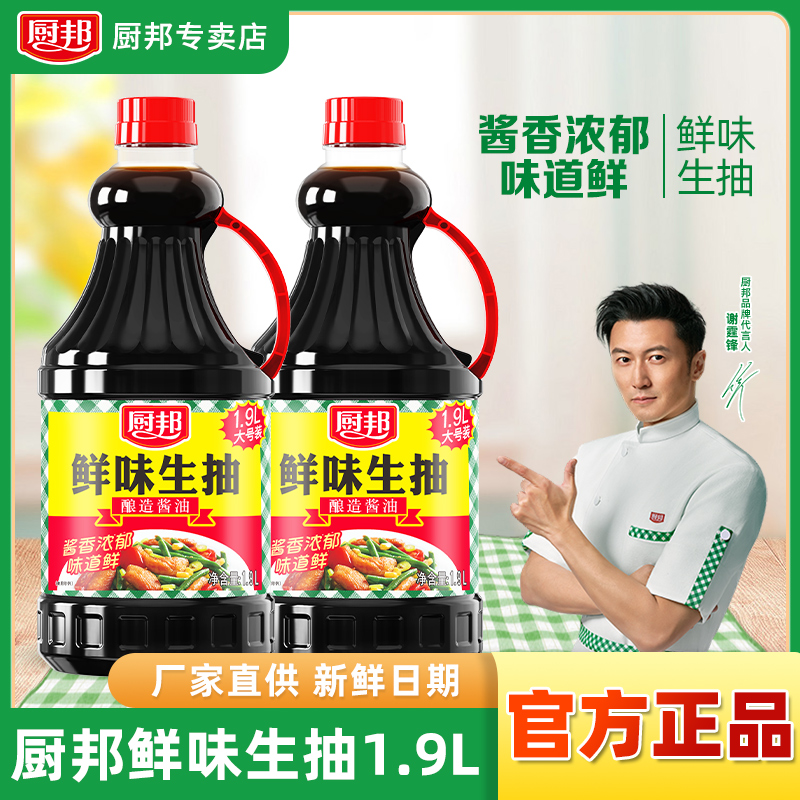 厨邦鲜味生抽1.9L*1瓶酿造生抽酱油炒菜凉拌厨房家用商用正宗生抽
