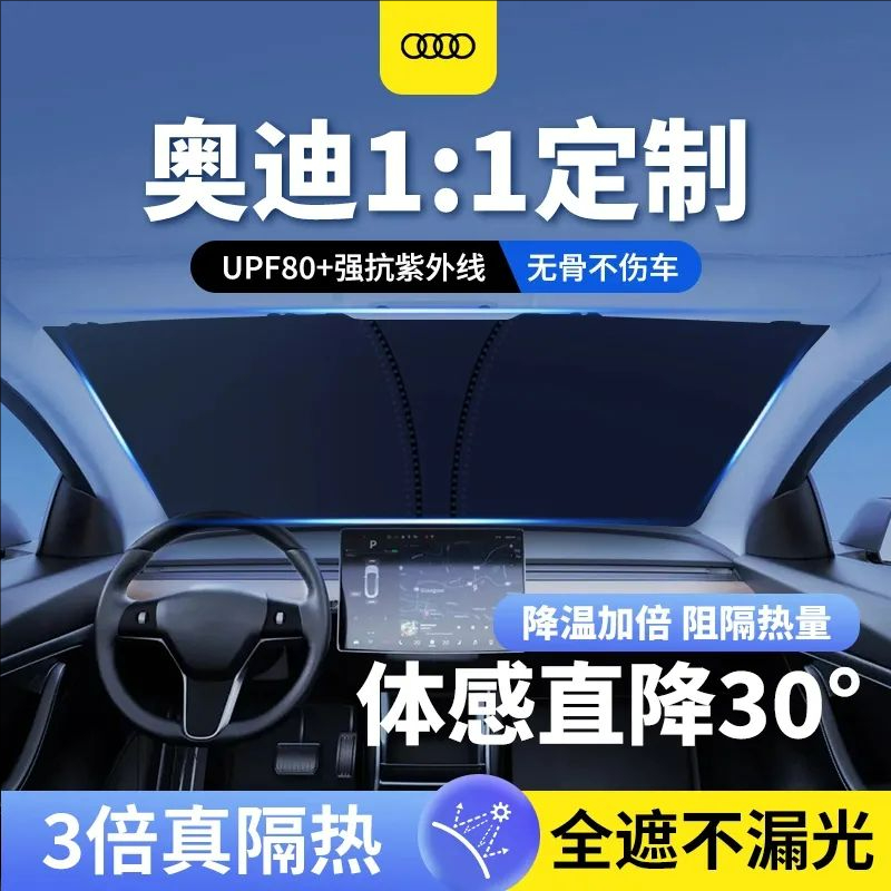 适用于奥迪A6L/Q5L全车防晒隔热隐私遮阳帘