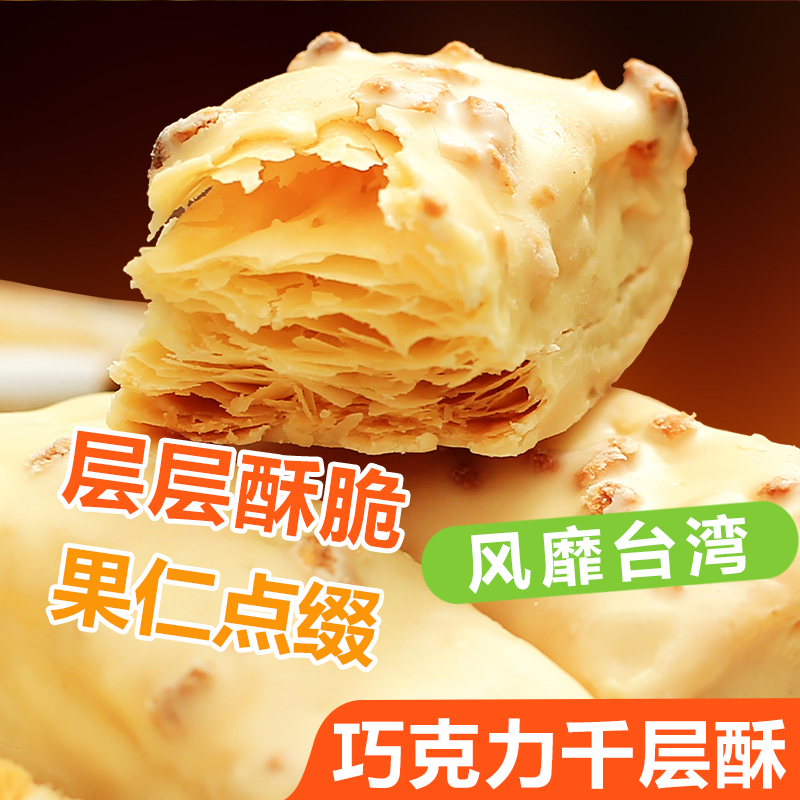 果仁松塔千层酥整箱批发休闲零食小吃代餐早餐巧克力零食T