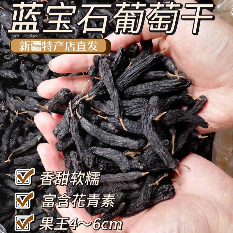 【蓝宝石葡萄干】超大颗粒免洗新疆美人指吐鲁番特产级新货果干零食