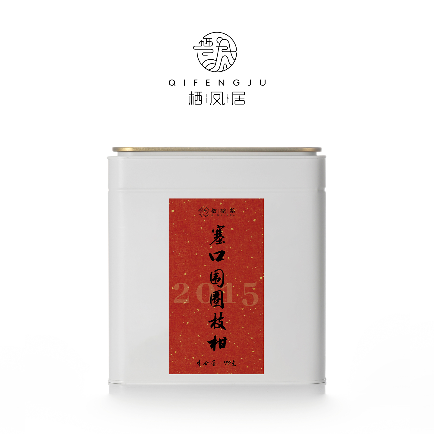栖凤居广东新会核心产区2015年塞口围圈枝柑陈皮250g