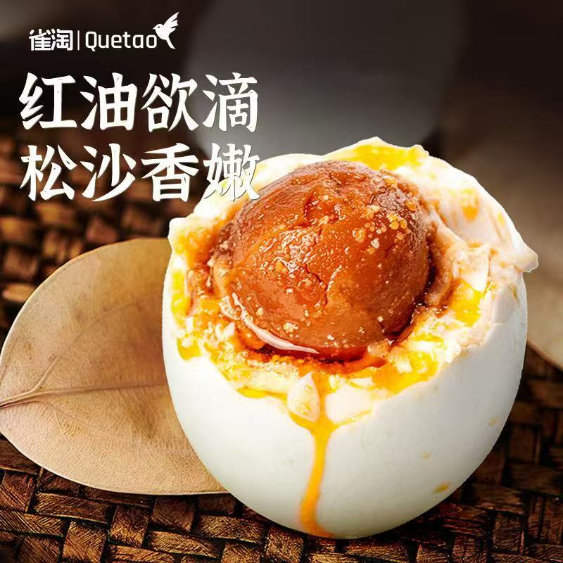 雀淘 裸咸鸭蛋60-70克10枚装 咸淡适中