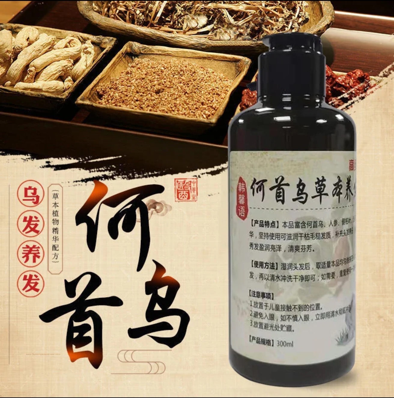 何首乌本草洗发水植物养护清爽