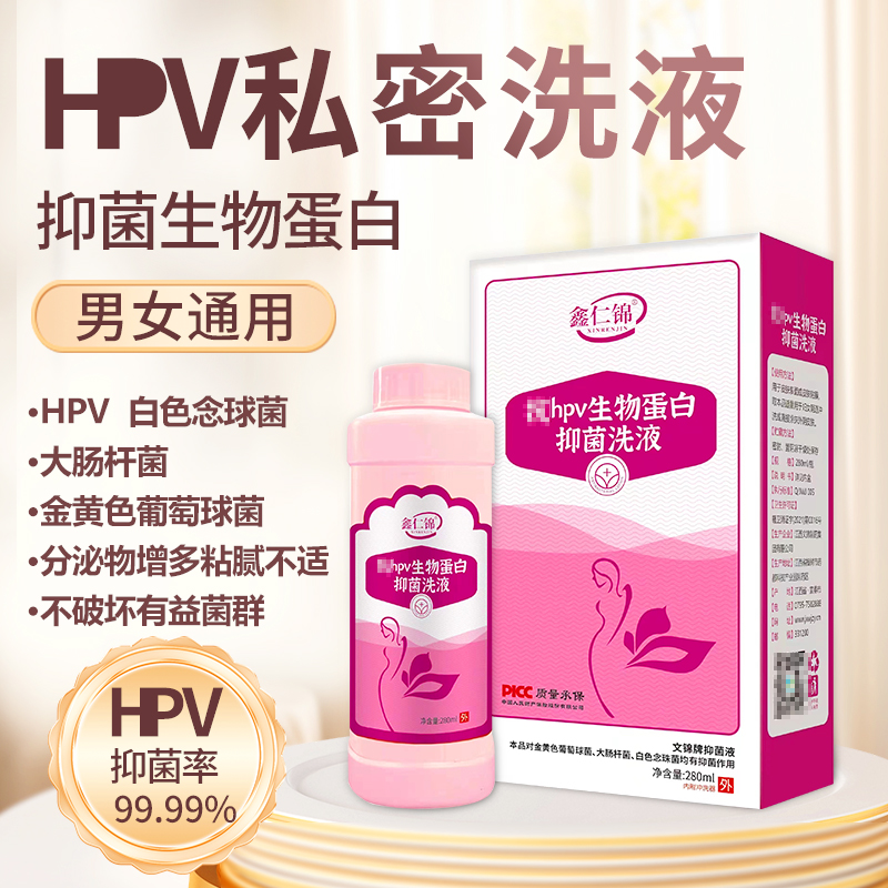 鑫仁锦私密洗液阻断HPV传播温和清洁止痒抑菌洗液去味护理液