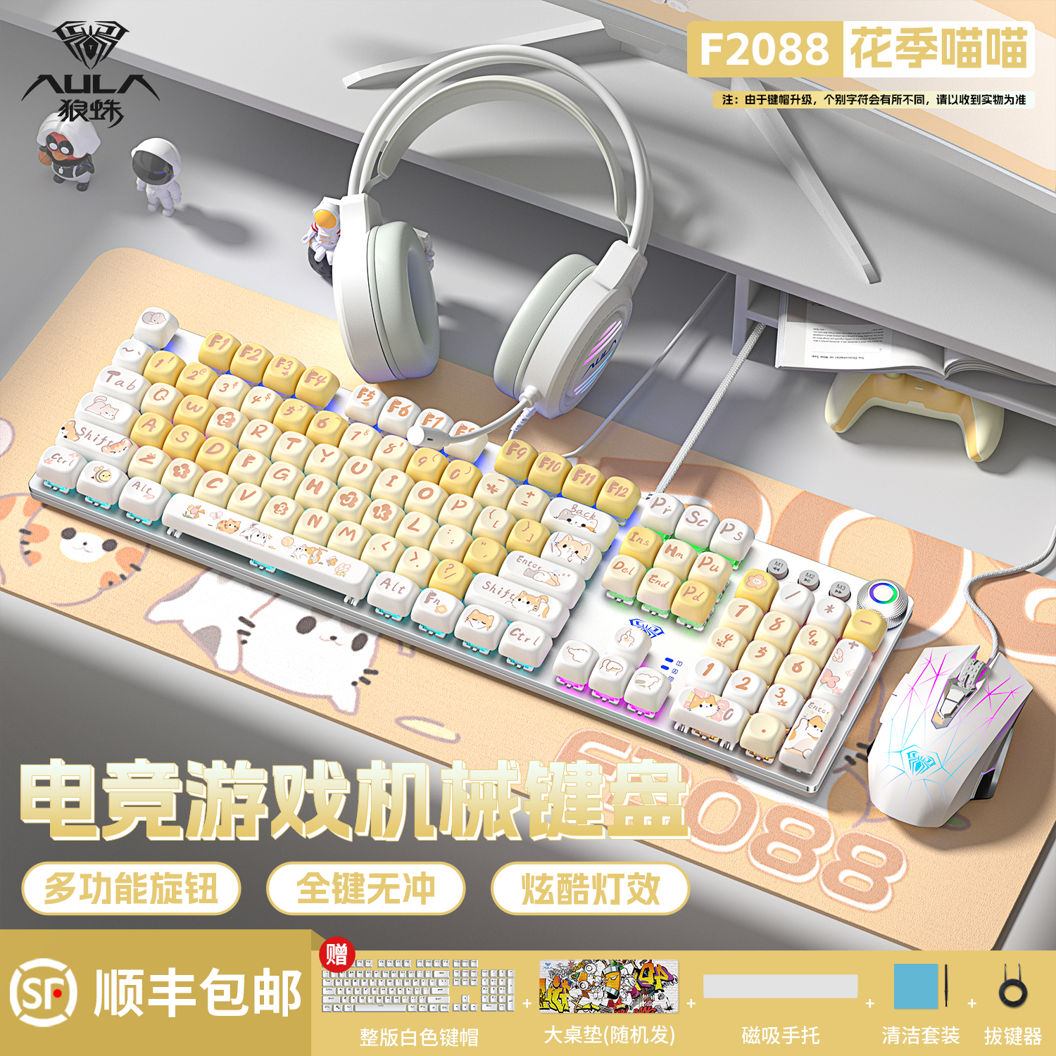 【顺丰】狼蛛f2088机械键盘104键电竞热插拔有线游戏办公通用青茶轴