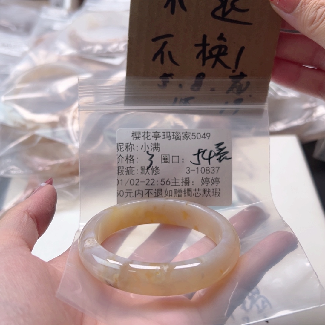 小***满玛瑙/玉髓未镶嵌手镯