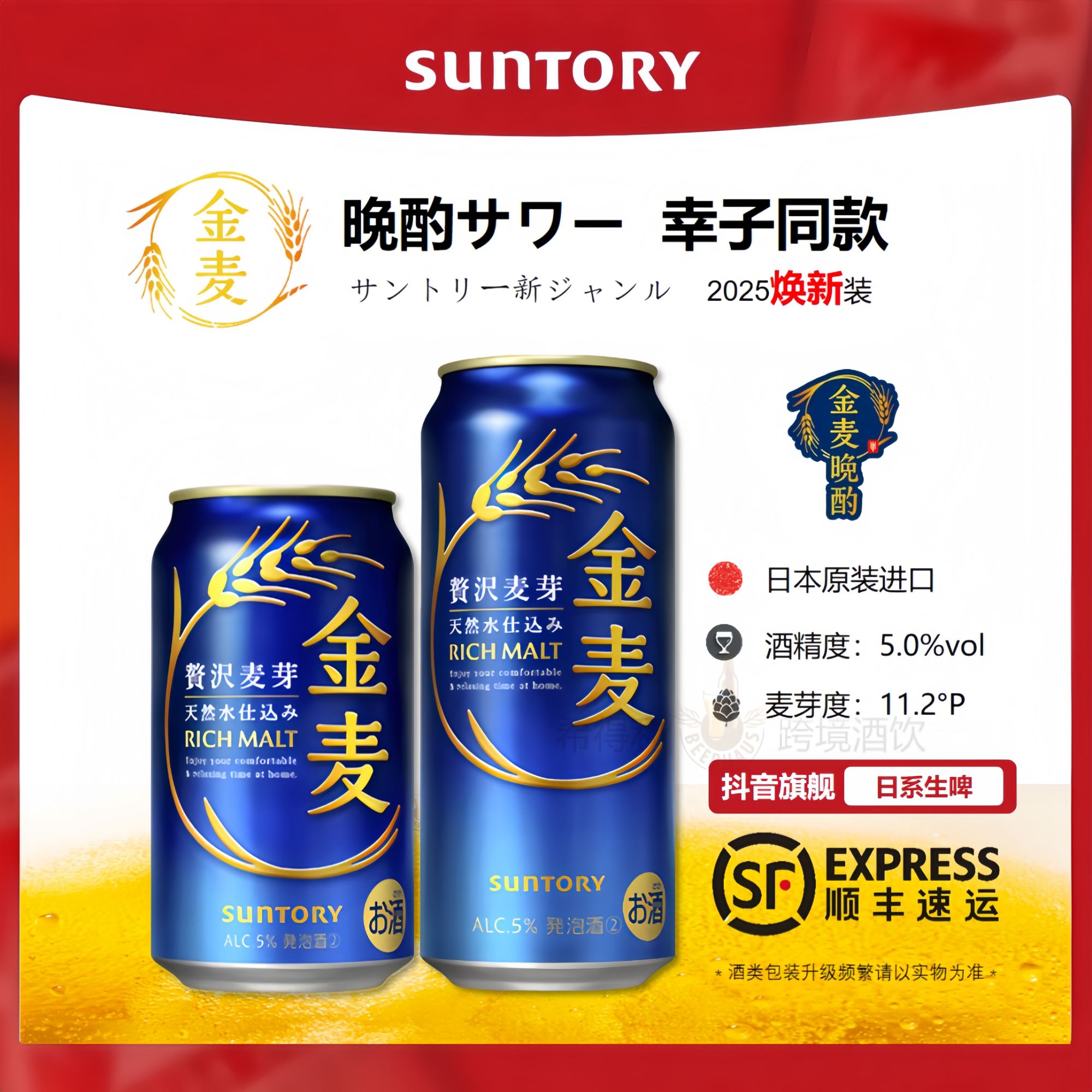 SUNTORY/三得利金麦啤酒日本原装进口晚酌的流派同款超值达购