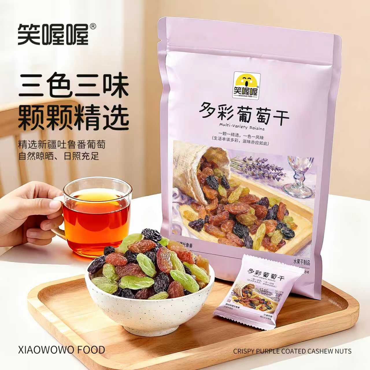 【到手3大袋总1斤+】茂嘉庄新疆多彩葡萄干无核0添加酸甜葡萄干