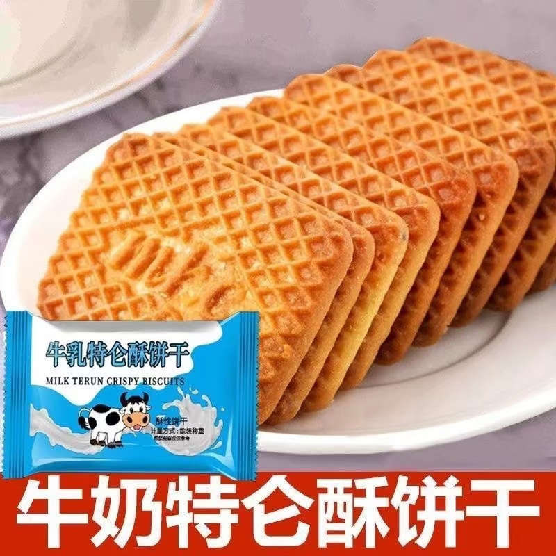 牛奶饼干特仑酥饼干早餐代餐特浓老式小包装解馋小零食
