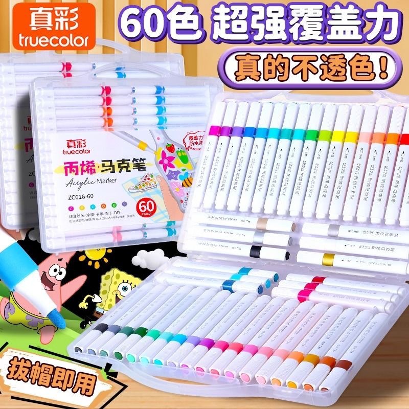 真彩马克笔 不透色可叠色画笔绘画专用正姿三角杆水彩笔
