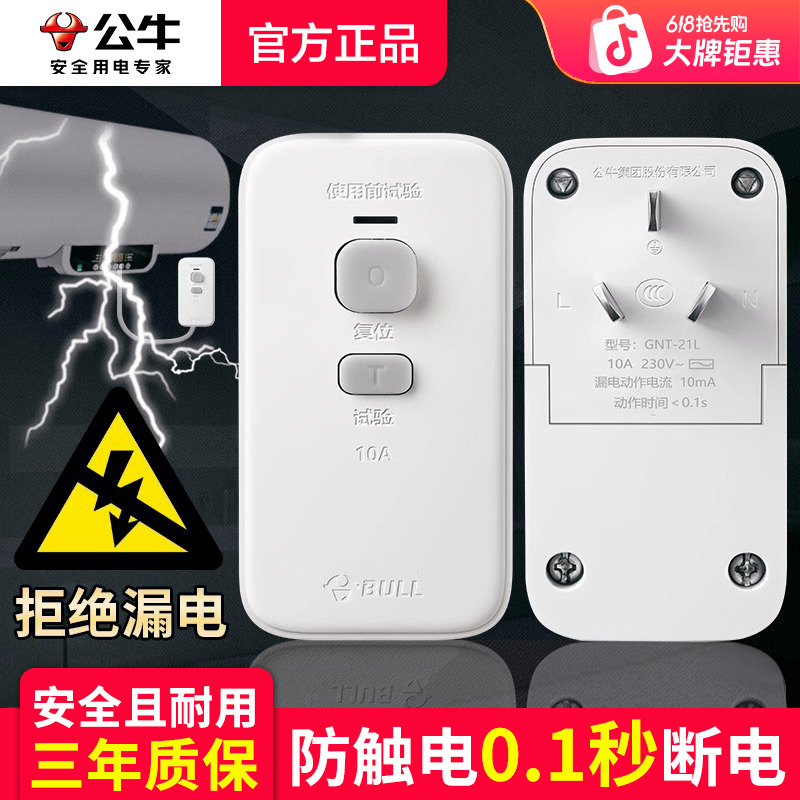 公牛热水器插头漏电保护器大功率专用防触电自动断电插座鱼缸插板商品图