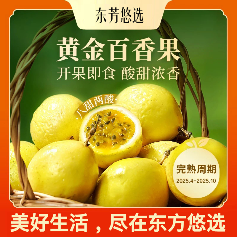 【东芳悠选】广西钦蜜9号黄金百香果当季水果整箱果园新鲜产地直销z