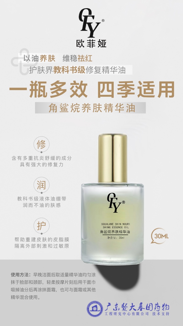OFY欧菲娅  角鲨烷养肤油精华油