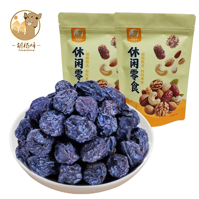 【胡杨峰】新疆酸梅干250g*2袋/5袋