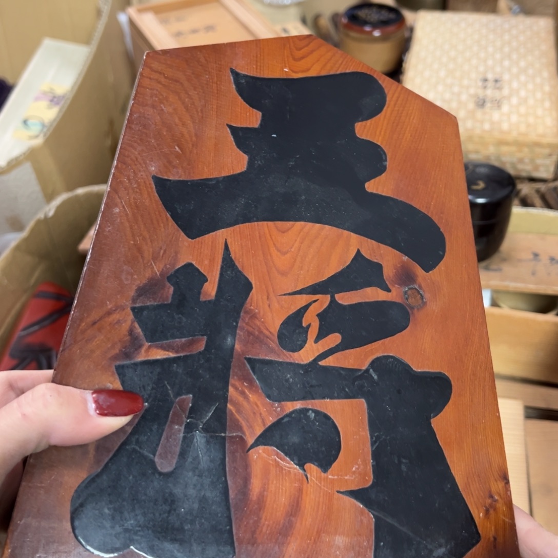 木默认瑕疵，直播间看好细节