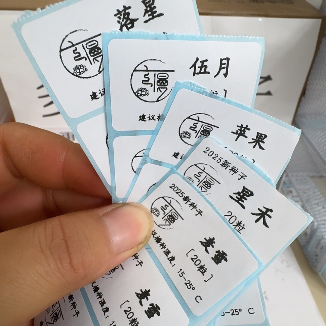 如图珍妮系列单品随机三份20粒不包出芽率