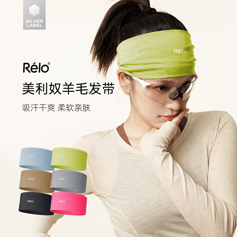 RELO美利奴羊毛发带吸汗透气干爽夏季运动跑步瑜伽健身束发带宽边